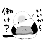 ちょっと辛辣なシマエナガ