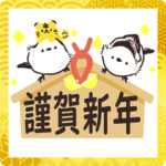 もふもふシマエナガ～デカ文字・冬の挨拶～