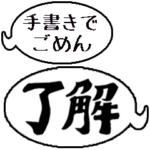 手書きでごめん～熟語っぽい４文字～