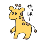 ちいこい キリンちゃん