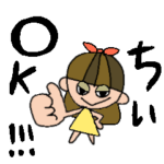 ちーちゃん、ちいちゃんスタンプ