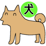 ＊ほっこり犬さん＊簡易スタンプ＊