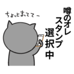 噂のオレを巻き込むな