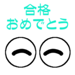 かわいい目玉の日常 パート8 おめでとう