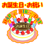 ★お誕生日ケーキ★お祝い★お正月★家族