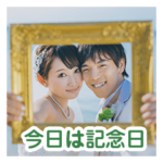 結婚式記念スタンプ0129