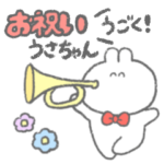 動く！お祝いうさちゃん