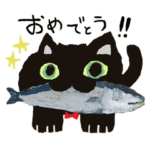 黒猫のふみちゃん