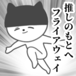 ダサいことやっちゃうゼ…愛重黒猫人間４