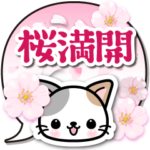 春満開！和風な猫ちゃんフキダシ（日本語）