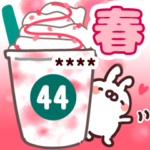 カスタムねことうさぎの名前スタンプ専用44