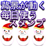 背景が動く　よく使う日常会話