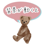 テディベアのくまさん 
