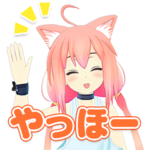 猫宮ひなた ボイススタンプ