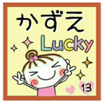 の便利なスタンプ！１３