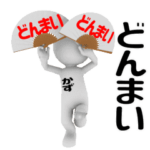 ▶動く 3Dかず専用スタンプ