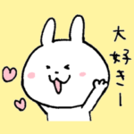 かずくんに伝えよう♡