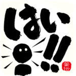 動く!!!! 筆文字で伝えよう !!!!! 敬語 5