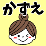 毎日のメッセージ＊名前