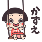 おかっぱ♥かずえ