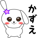 かずえ専用。うさぎスタンプ