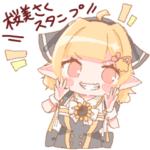 桜美さくのスタンプ