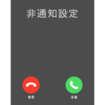 全画面！ドッキリ着信スタンプ1