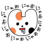 絵本『にゃおにゃおにゃお』