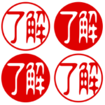 背景が動く！判子スタンプ（使える）