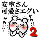 「安室さん」が好きすぎて辛い2