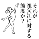 さんが使えば面白い！