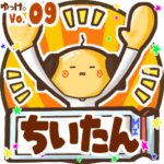 ✴ちいたん✴名前スタンプbyゆっけ。09