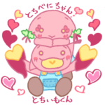 とちいもくん・とちべにちゃん 2