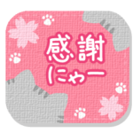 大人可愛い♡猫語で日常会話