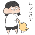 クセ強め女の子