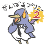 がんばるプリニー2