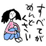 ❤️❤️春は憂鬱❤️❤️