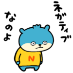 ネガティブこねずみ