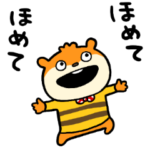 ほめてもらいたいこねずみ