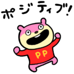 ポジティブこねずみ