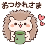 ころりんハリネズミ