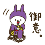 ウサギのウーの忍者なスタンプ