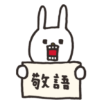 ウサギのウーの敬語スタンプ