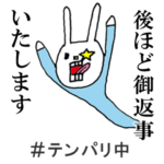 ウサギのウーのタグタグスタンプ