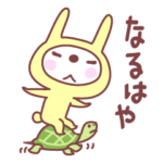 気分屋ウサギのウー