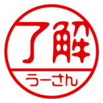 『うーさん』お名前/ハンコスタンプ