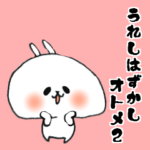 うれしはずかしオトメ2