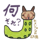 へんてこでもカワイイ生き物たちのスタンプ