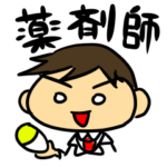 『かかりつけ薬剤師』な日々（男性ver）