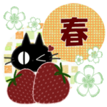 黒ねこの春便り